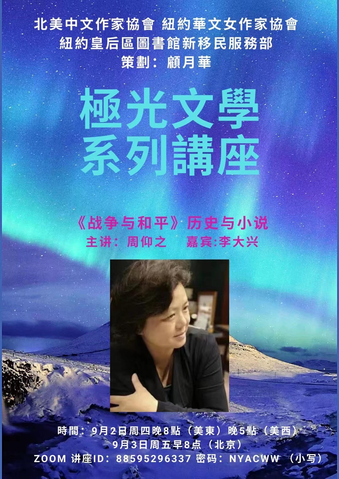周仰之极光讲座海报