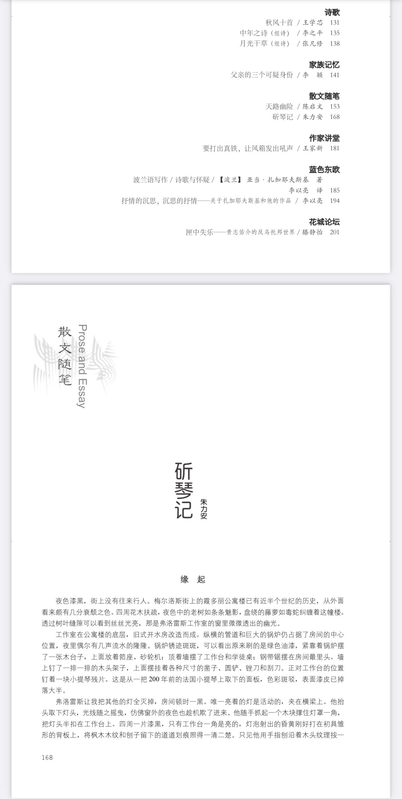 斫琴记花城内页