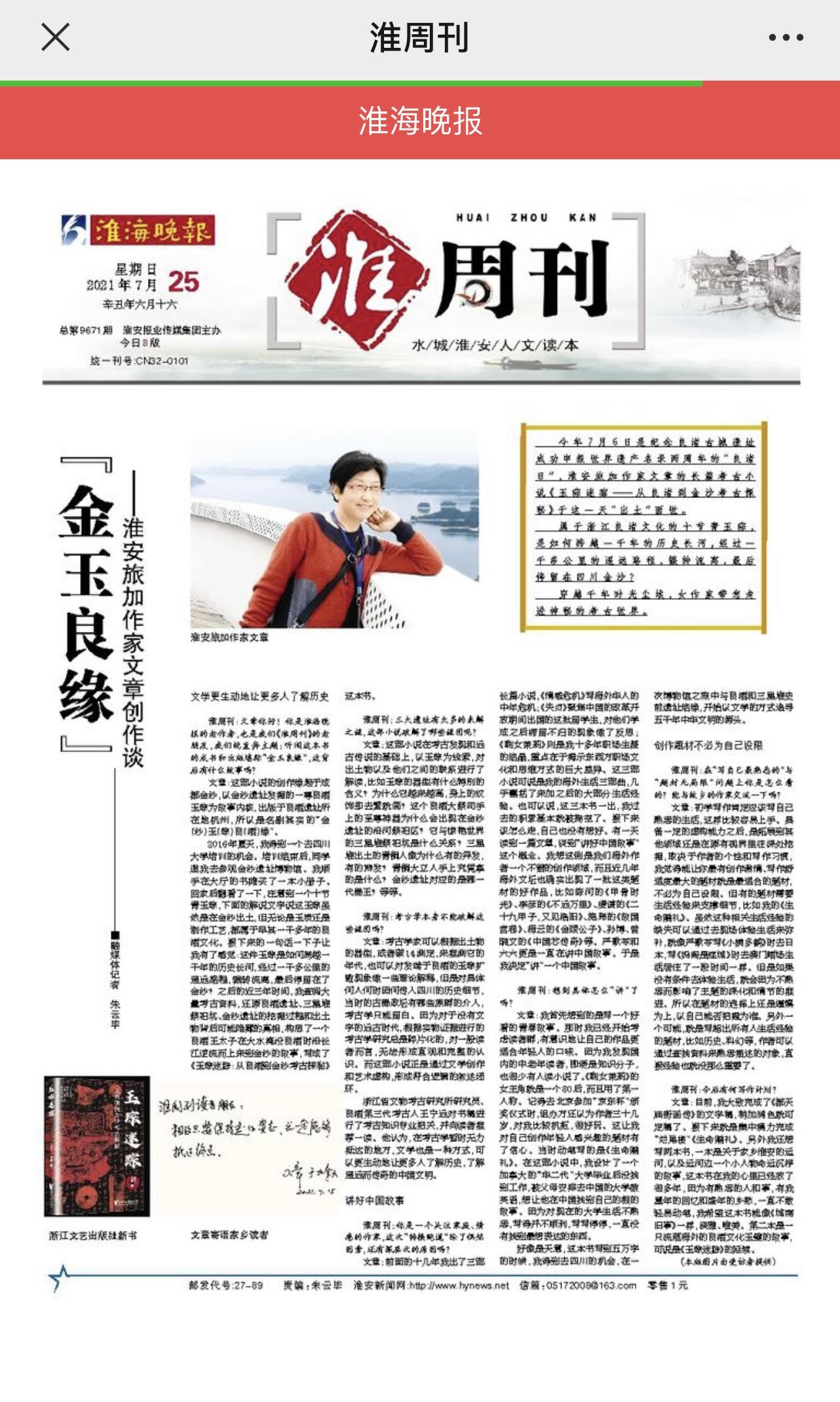 淮周刊报道截屏