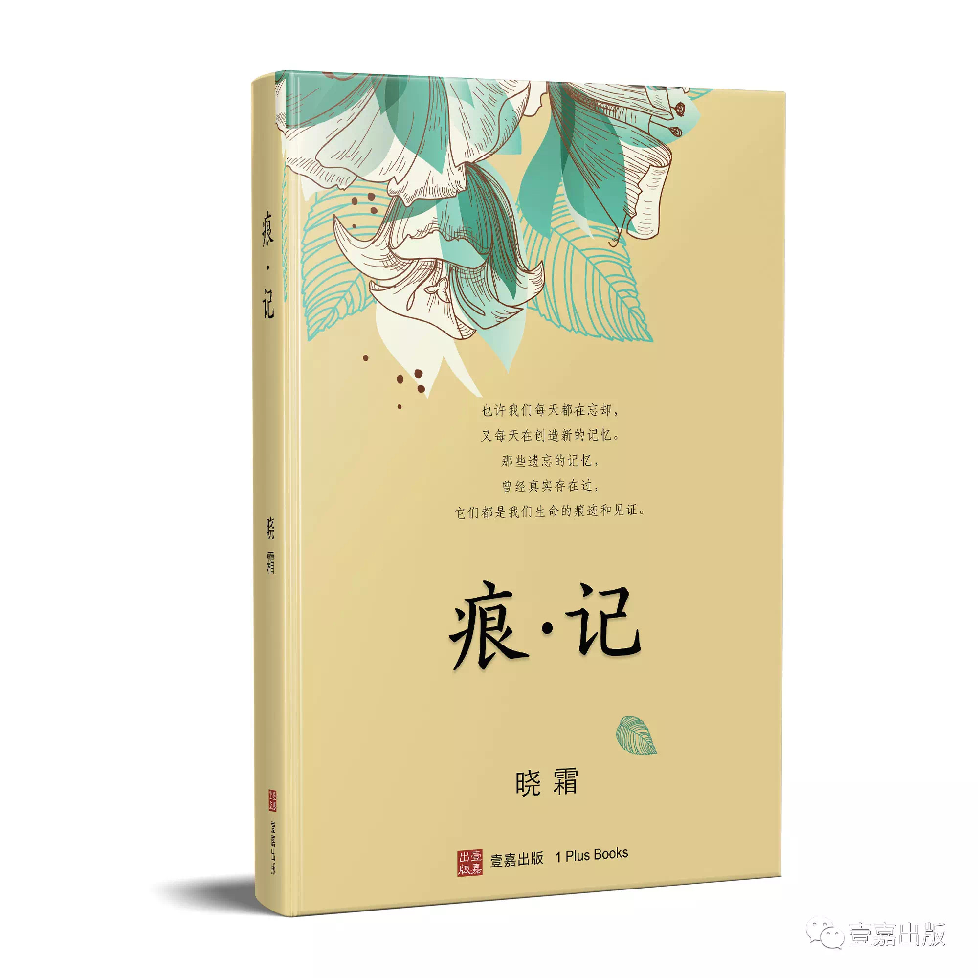 痕记