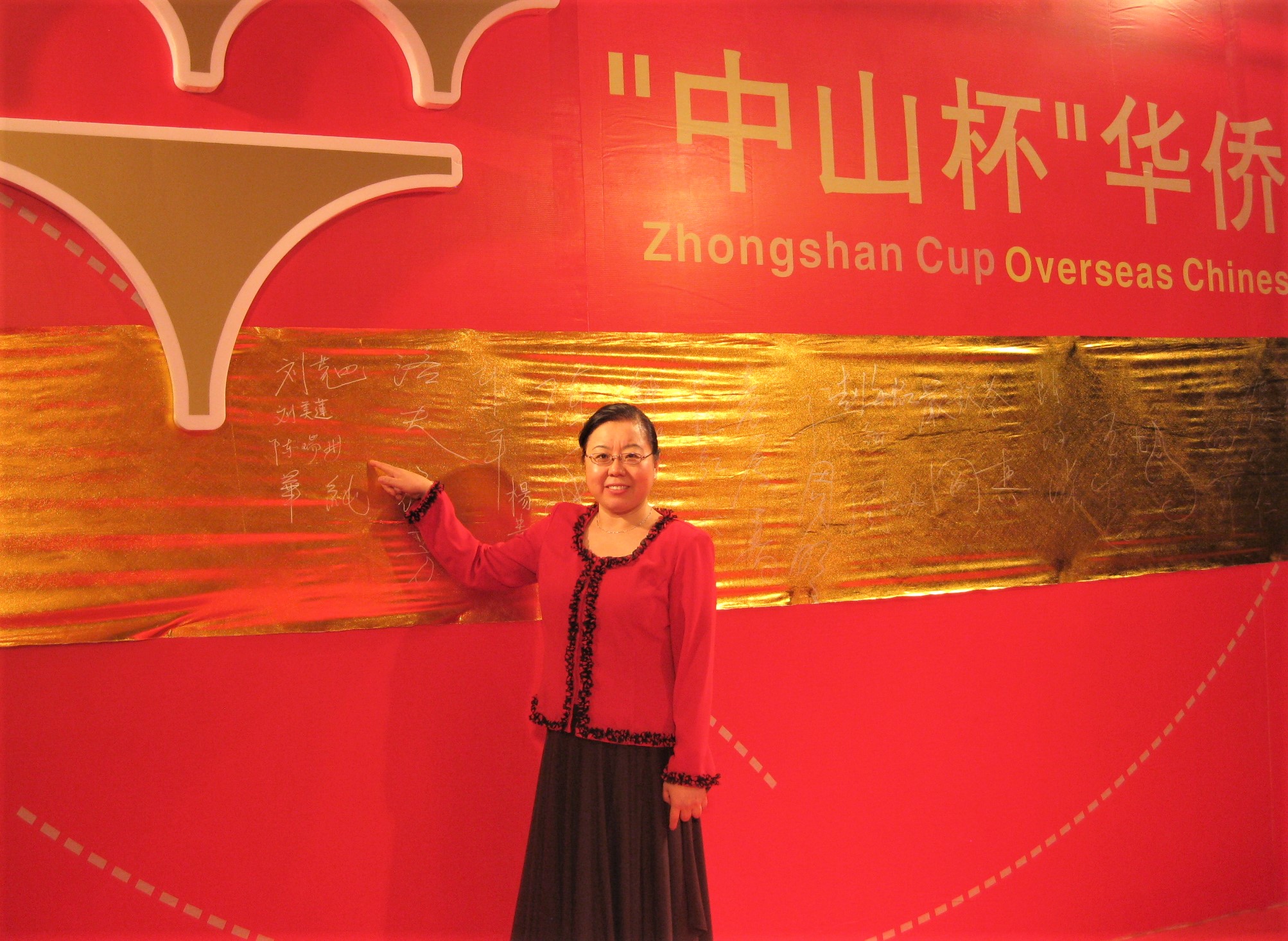 荣获中山华侨文学奖
