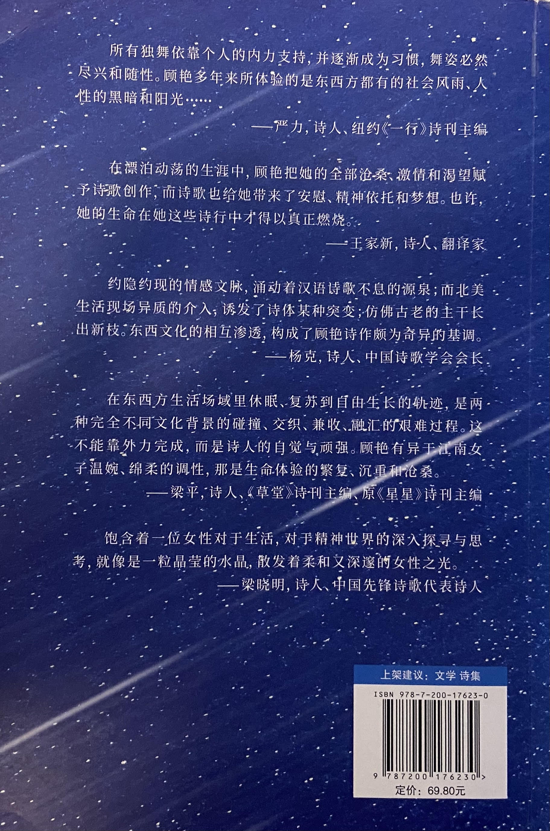 顾艳诗集封底